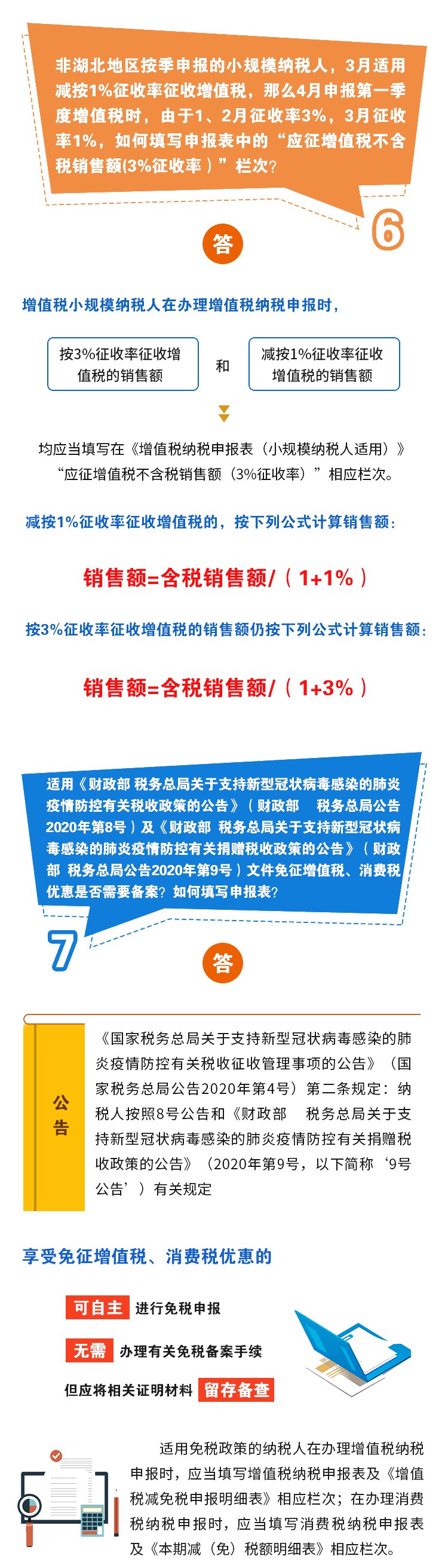 正保會計網校