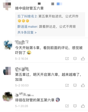 五月份了！備考中級會計職稱剛開始基礎階段 還來得及嗎？