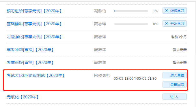 中級會計職稱尊享無憂班階段測試流程！