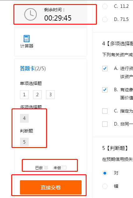 中級會計職稱尊享無憂班階段測試流程！
