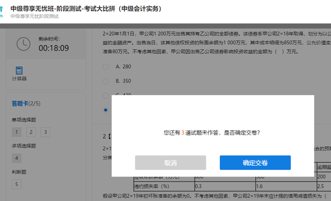 中級會計職稱尊享無憂班階段測試流程！