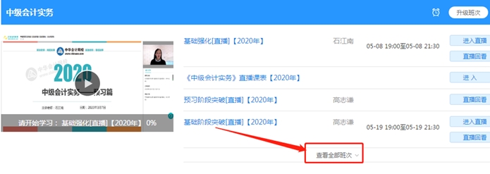 中級會計職稱尊享無憂班階段測試流程！