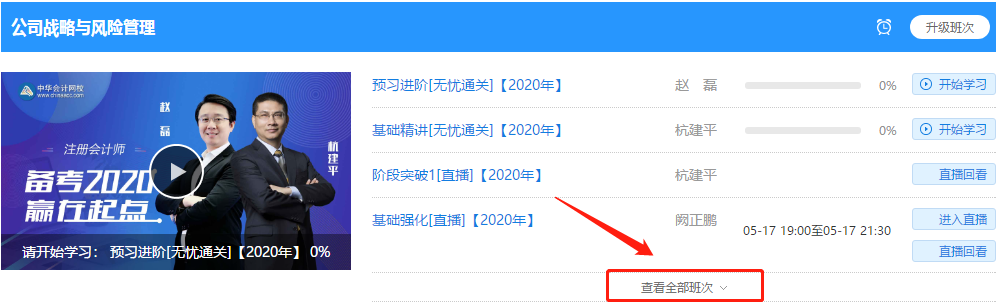 注冊(cè)會(huì)計(jì)師無(wú)憂直達(dá)班考試大比拼——階段測(cè)試流程（PC端）
