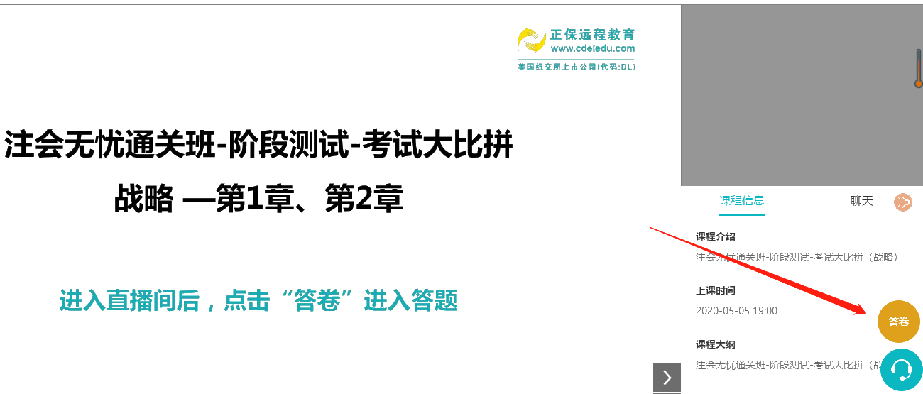 注冊(cè)會(huì)計(jì)師無(wú)憂直達(dá)班考試大比拼——階段測(cè)試流程（PC端）