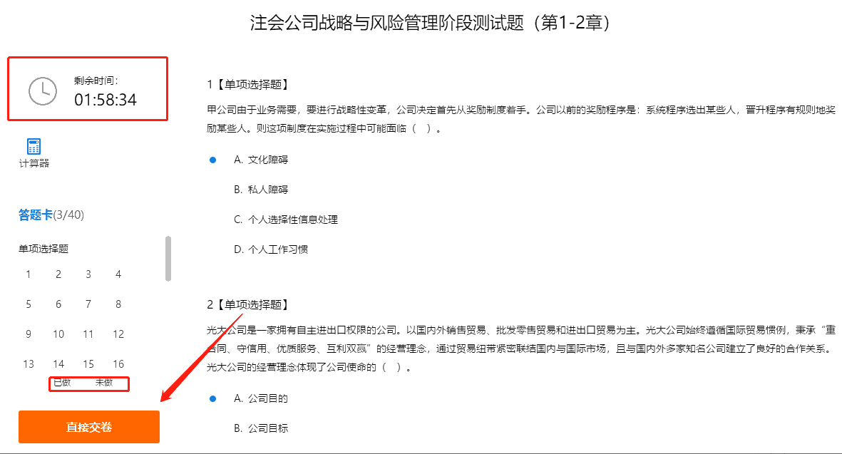 注冊(cè)會(huì)計(jì)師無(wú)憂直達(dá)班考試大比拼——階段測(cè)試流程（PC端）