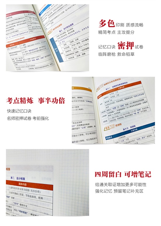 2020年初級會計經濟法基礎《救命稻草》勘誤表
