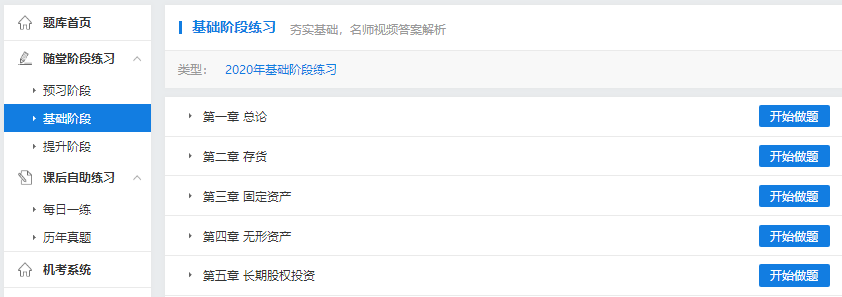 超值精品班基礎階段練習已開通！快來做題！