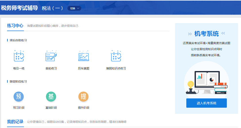 2020年稅務師全新題庫升級上線