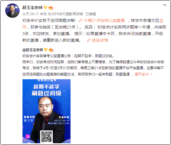 21:00趙玉寶老師帶著初級會計實務(wù)不定項刷題講解直播走來了！