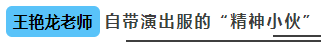 注會聽課沒狀態？看看這幾位人間“脈動”老師如何讓你提神醒腦