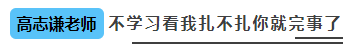 注會聽課沒狀態？看看這幾位人間“脈動”老師如何讓你提神醒腦