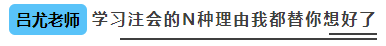 注會聽課沒狀態？看看這幾位人間“脈動”老師如何讓你提神醒腦