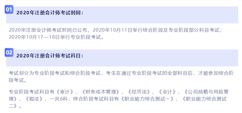 注冊會(huì)計(jì)師考試時(shí)間