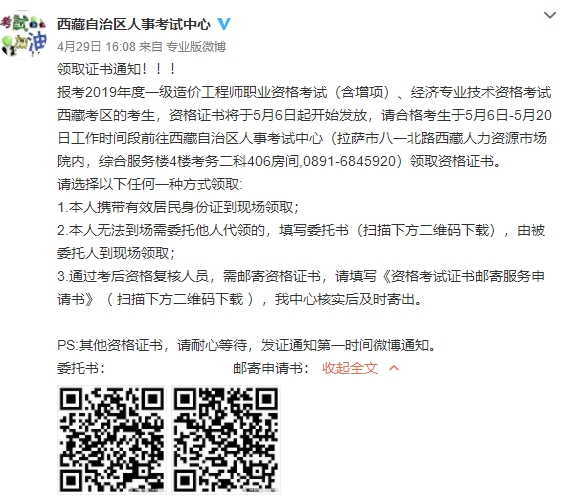 西藏2019年經濟師證書領取