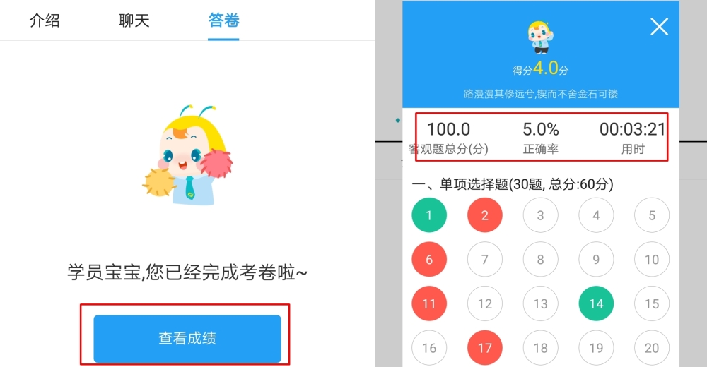 中級會計職稱尊享無憂班階段測試流程——APP端！