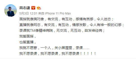 什么？高志謙老師竟然不愿錄課？拒絕小黑屋？