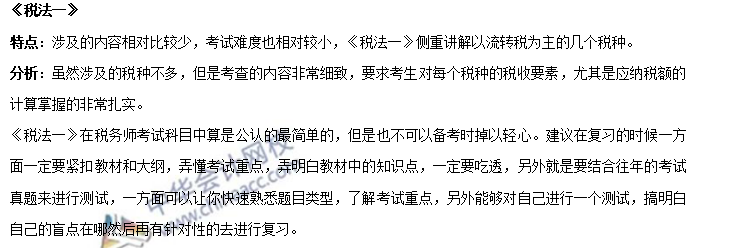 報考稅務師后的三個錯覺：我懂了 我明白 我能過！