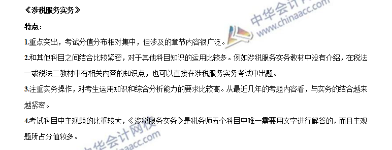 報考稅務師后的三個錯覺：我懂了 我明白 我能過！