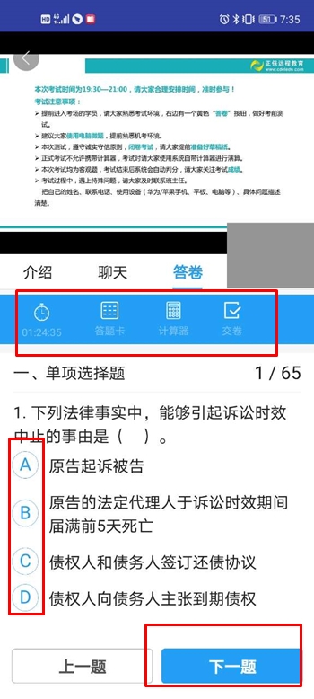 中級會計職稱尊享無憂班階段測試流程——APP端！