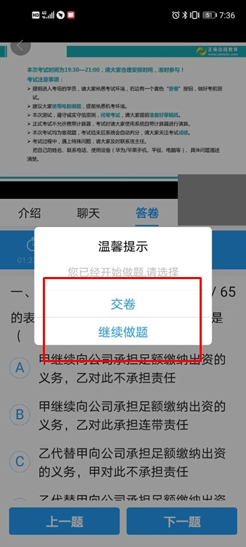 中級會計職稱尊享無憂班階段測試流程——APP端！