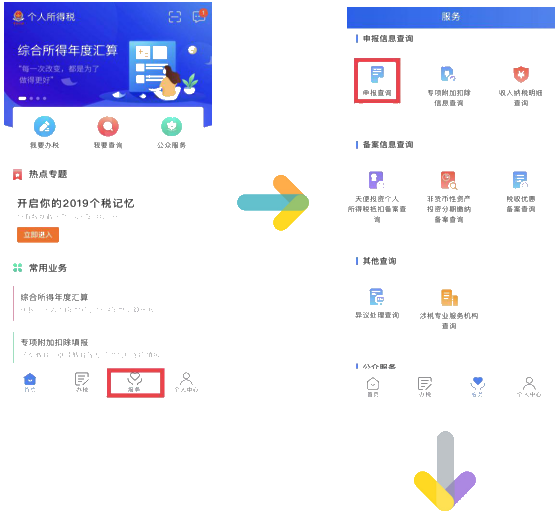 匯算清繳篇之怎樣查看退稅進度？