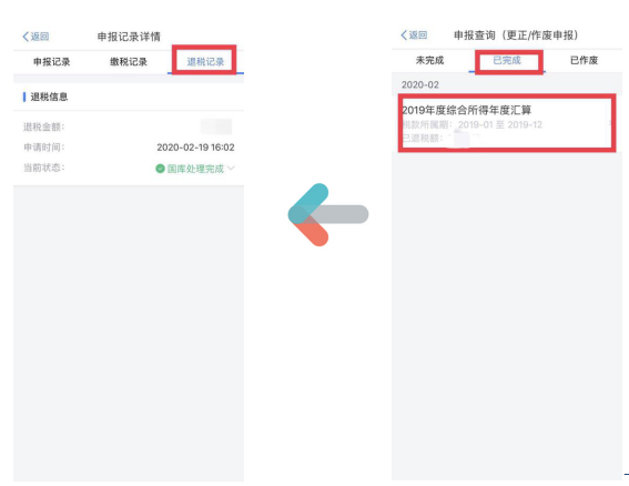 匯算清繳篇之怎樣查看退稅進度？