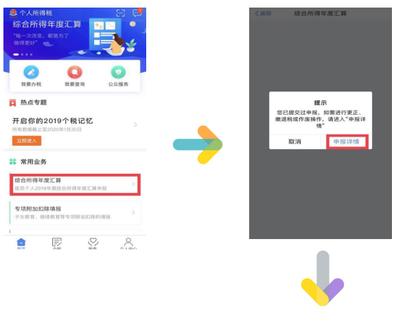 匯算清繳篇之怎樣查看退稅進度？