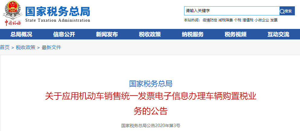 6月1日起車輛購置稅又有新政了，納稅人快來瞧！