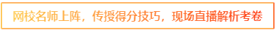 現場直播解析試卷