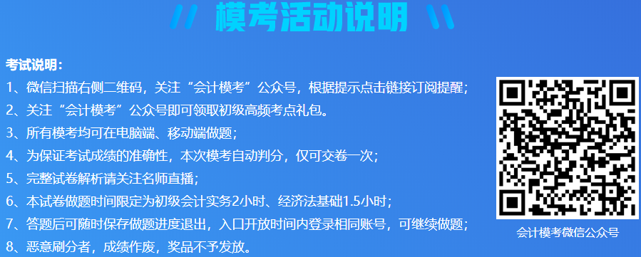 模考活動說明