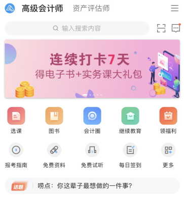 7天連續打卡挑戰 領取高會公式大全電子書及實務課程大禮包