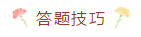 判斷題答錯還會倒扣？天了嚕 中級會計考試處處都是坑！