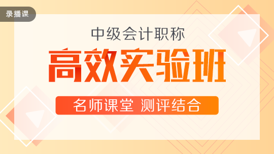#母親節禮物 備考中級會計的她 當然要送老師好課！