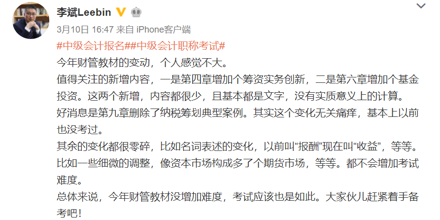 中級會計職稱好考嗎？預計今年會難嗎？