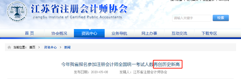 剛剛！部分地區公布了2020注會報名人數！創歷史新高！