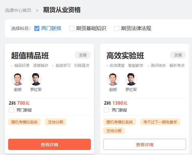 期貨聯報班型