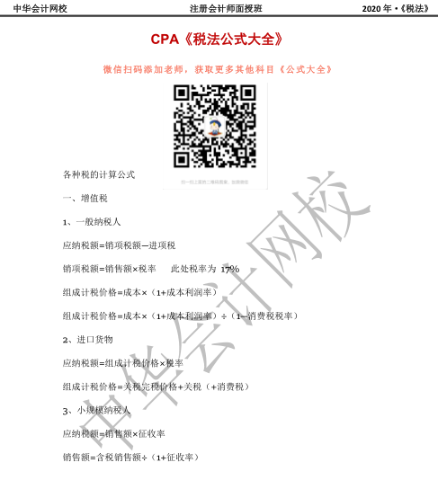 速領CPA漲分神器！幾頁紙搞定整本書！
