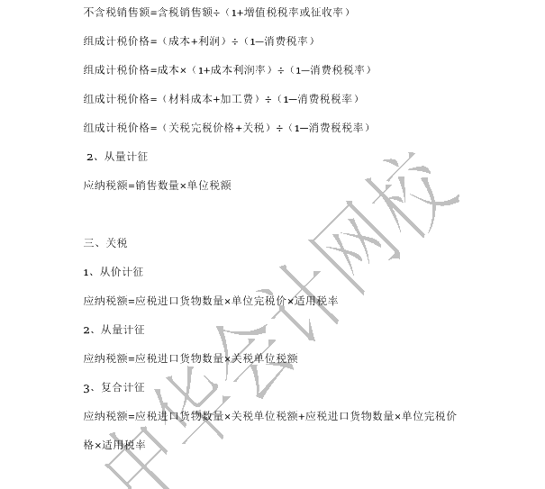 速領CPA漲分神器！幾頁紙搞定整本書！
