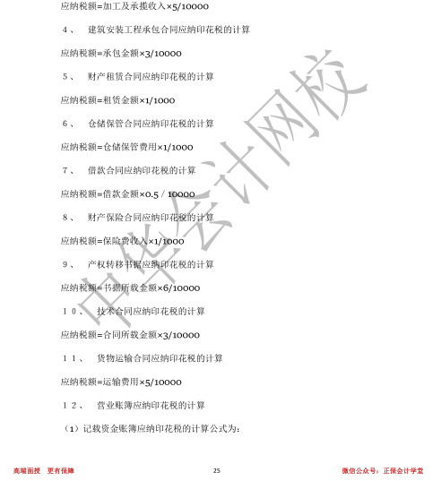 速領CPA漲分神器！幾頁紙搞定整本書！