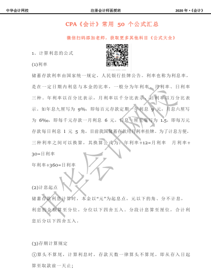 速領CPA漲分神器！幾頁紙搞定整本書！