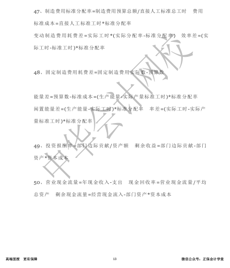 速領CPA漲分神器！幾頁紙搞定整本書！