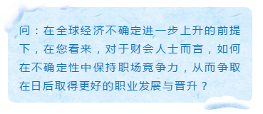 會計專業是我們的安身立命之本