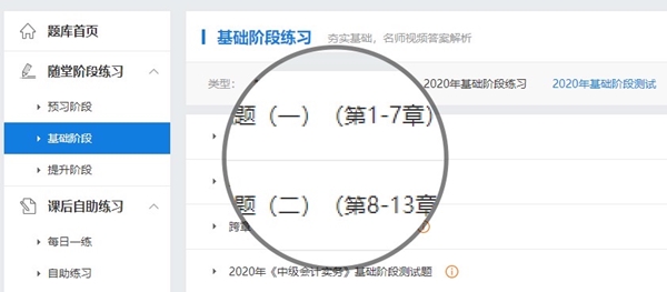 分章節還是混著做？中級會計財務管理備考時應該如何做題？