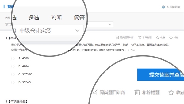 替你體驗了中級會計職稱高效實驗班的題庫 別看！看就是“種草”