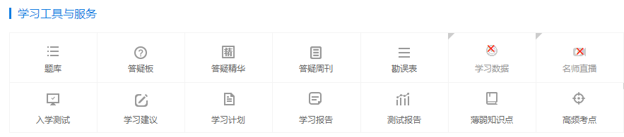 學(xué)習工具與服務(wù)