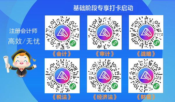 每日1個精選考點！注會高效實驗班【專享】階段性打卡啟動！