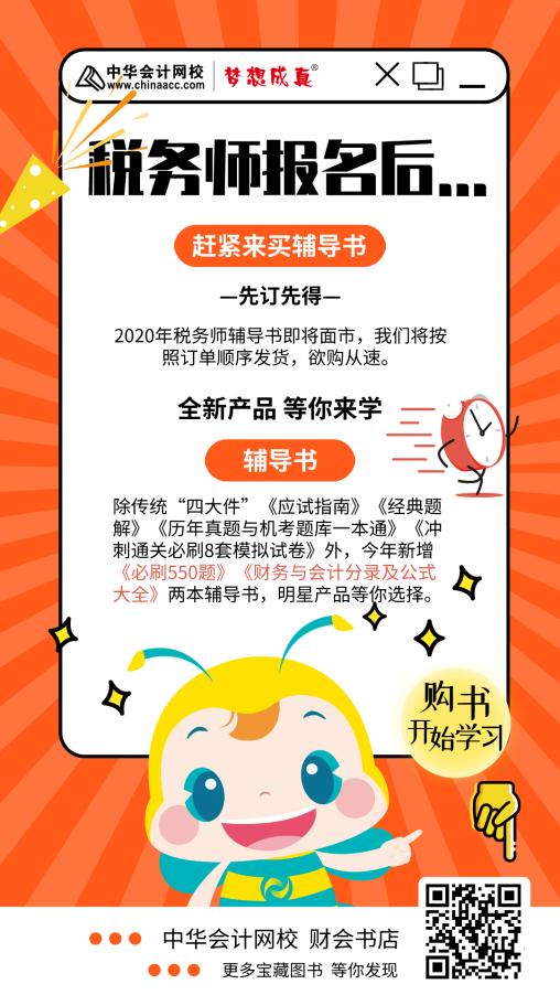 你說什么？稅務師報名已經開啟了？帶上我的書，盤它！