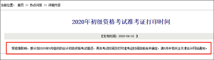2020年初級會計準考證打印時間是？