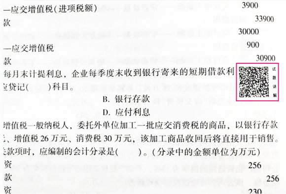 2020年初級會(huì)計(jì)實(shí)務(wù)《必刷550題》勘誤表