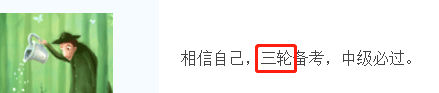 TO：中級會計職稱考生！喊出你的百日成“師”宣言